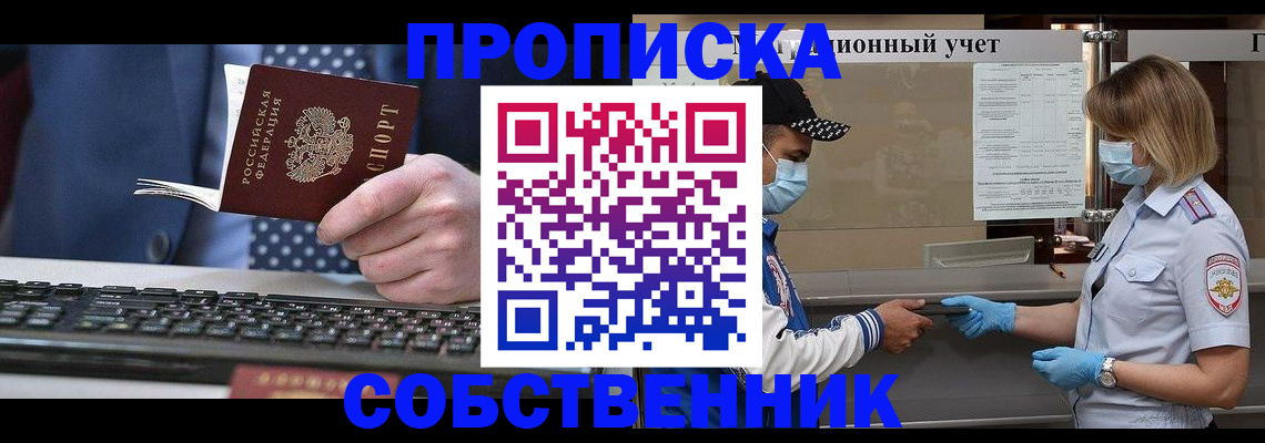 временная регистрация недорого в Обнинске