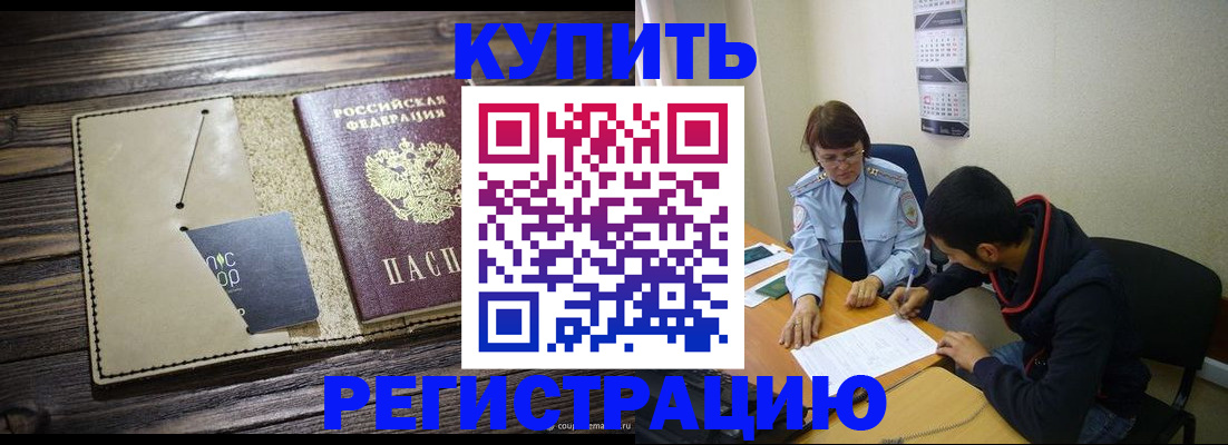 прописка штамп в Обнинске