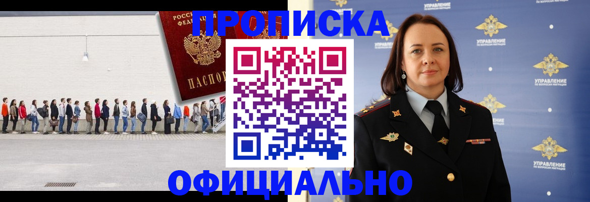где прописаться в Обнинске