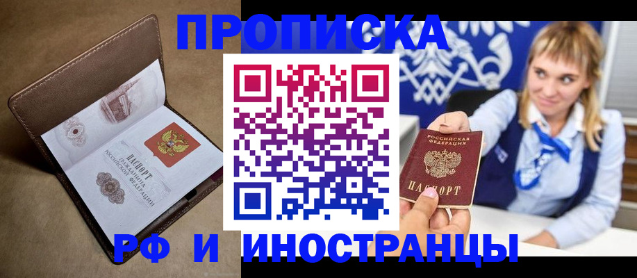 прописка в Обнинске