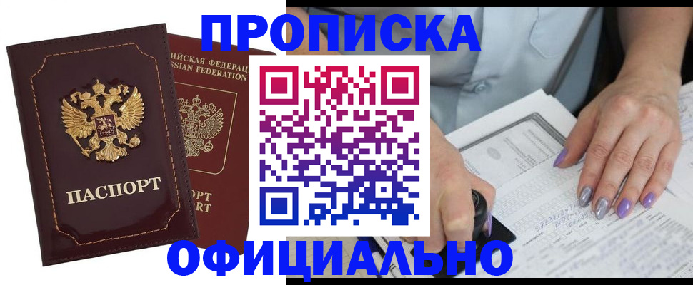 прописка ребенка в Обнинске